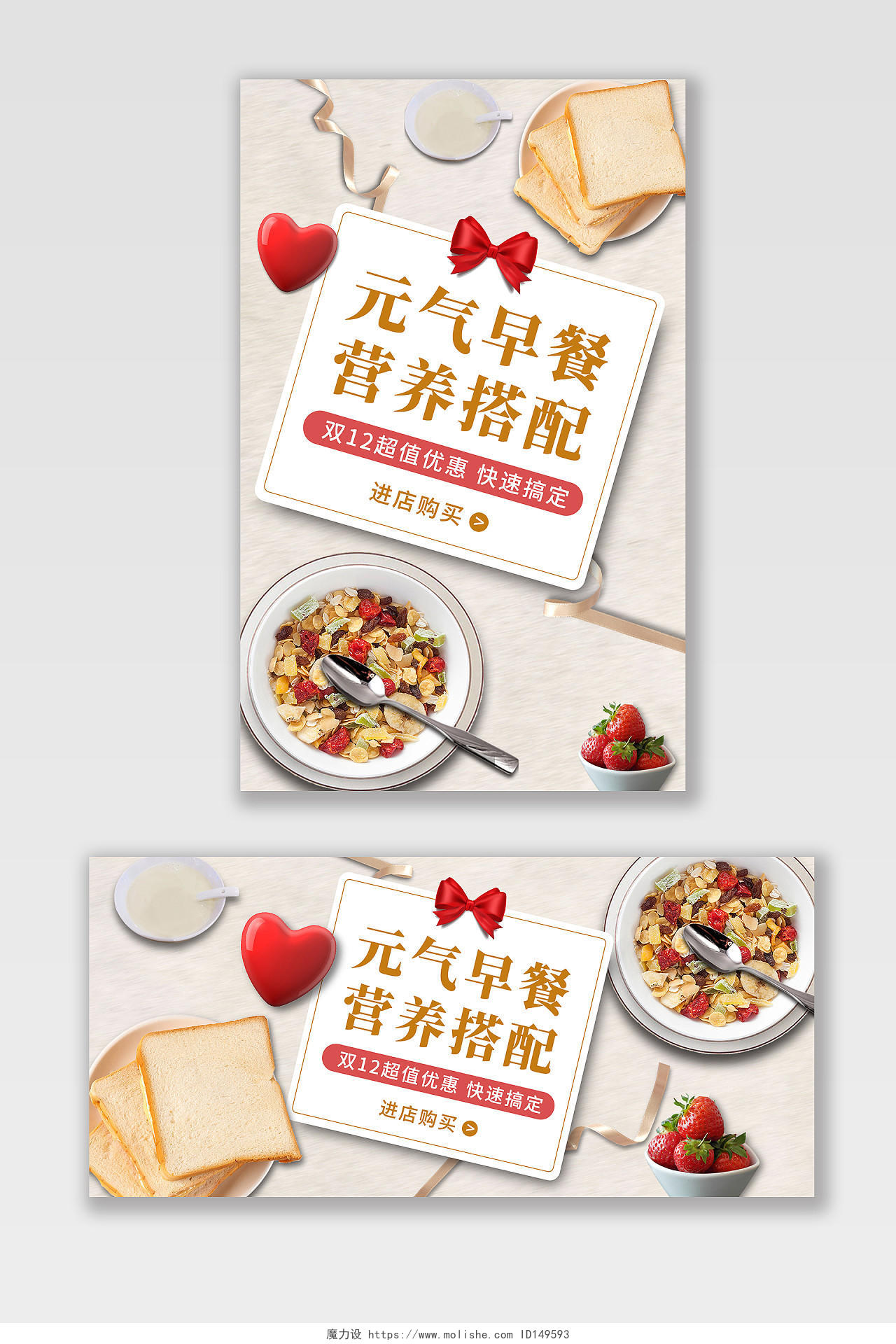 米白色 元气早餐营养搭配双12食品banner海报双十二食品banner(创意)